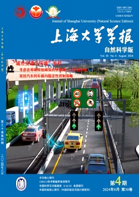 上海大学学报(自然科学版)封面
